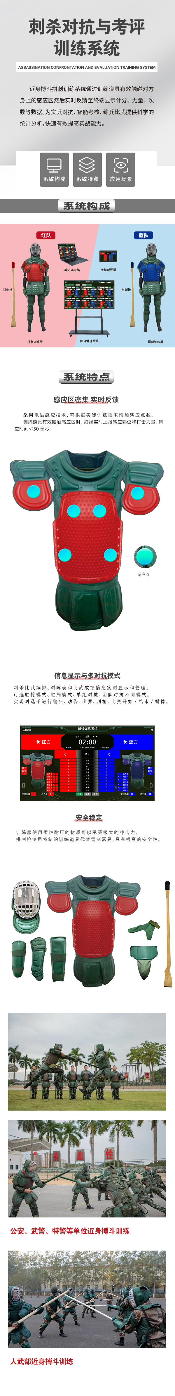 近身搏斗拼刺训练系统 拷贝.jpg