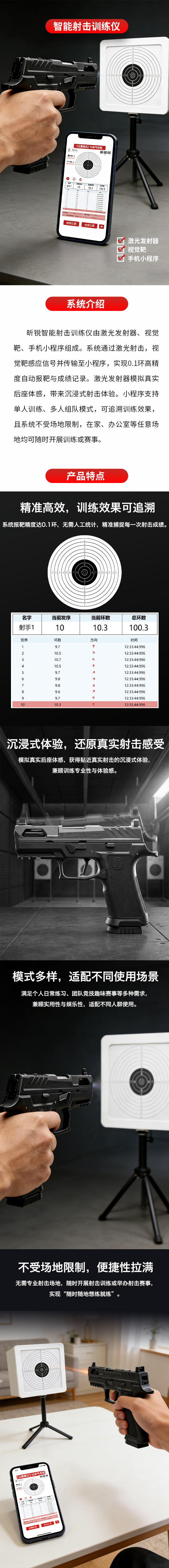 智能射击训练仪-详情 拷贝(1).jpg